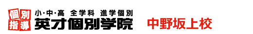中野坂上の個別指導塾 学習塾｜英才個別学院 中野坂上校