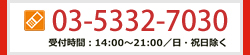無料体験授業・資料請求・お問い合わせ